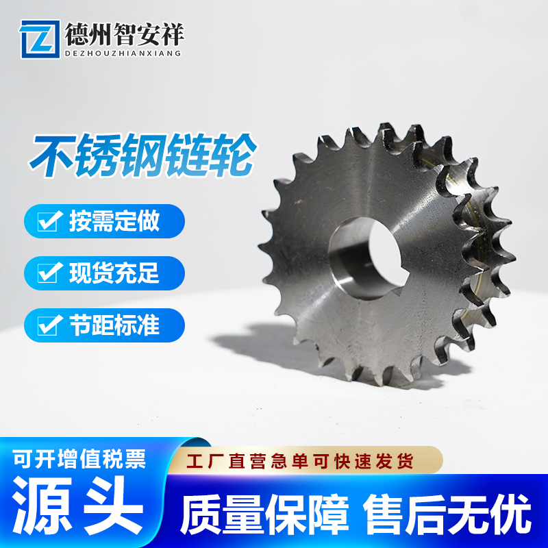 智安祥 链轮 工业输送机不锈钢传动轮 按需定制