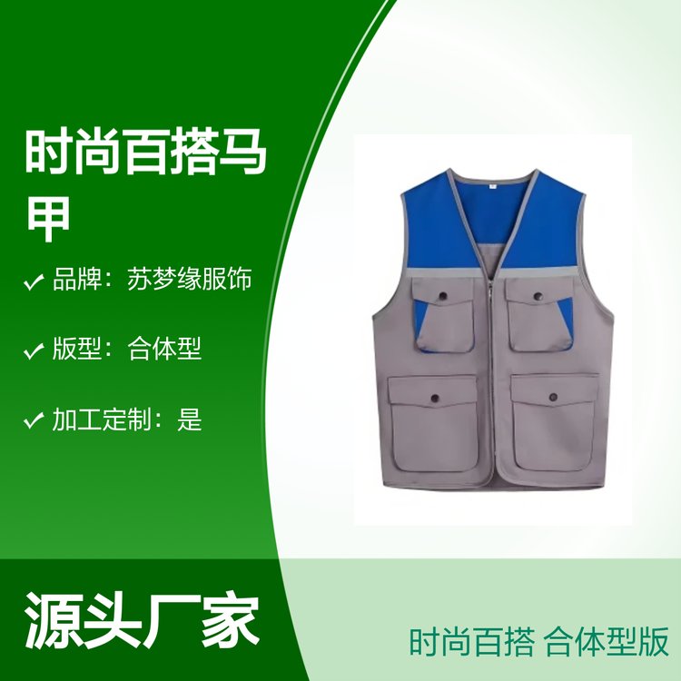 苏梦缘时尚百搭马甲上衣套头款 合体型版 耐穿耐磨 亲肤透气