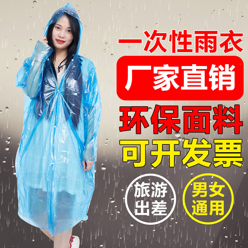 雨天活动用 EVA材质雨衣定制厂家 一次性雨披批发