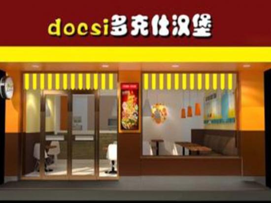 多克仕汉堡