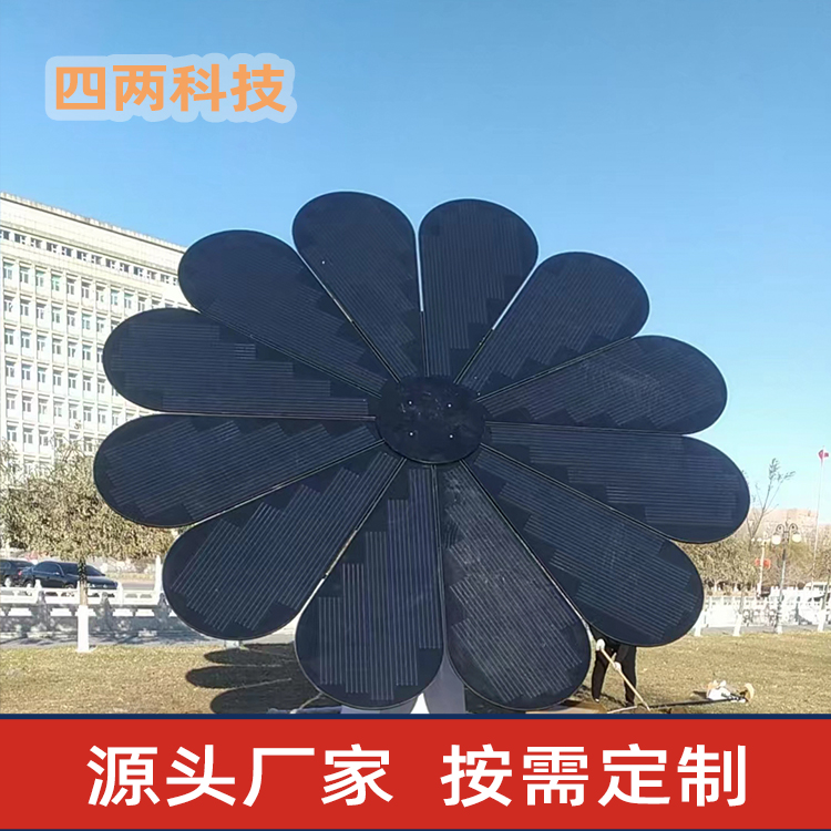 四两 光伏太阳能花 光热发电 智能折叠 故障预警 绿色工厂创建