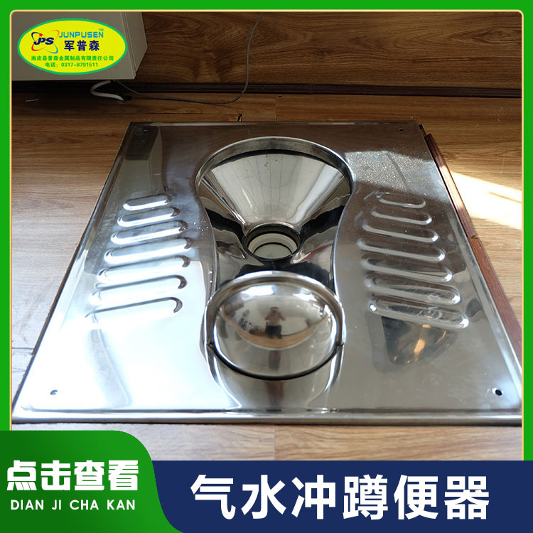 普森 不锈钢气水冲蹲便器 厕所改造 房车景区节水 一体高压水冲