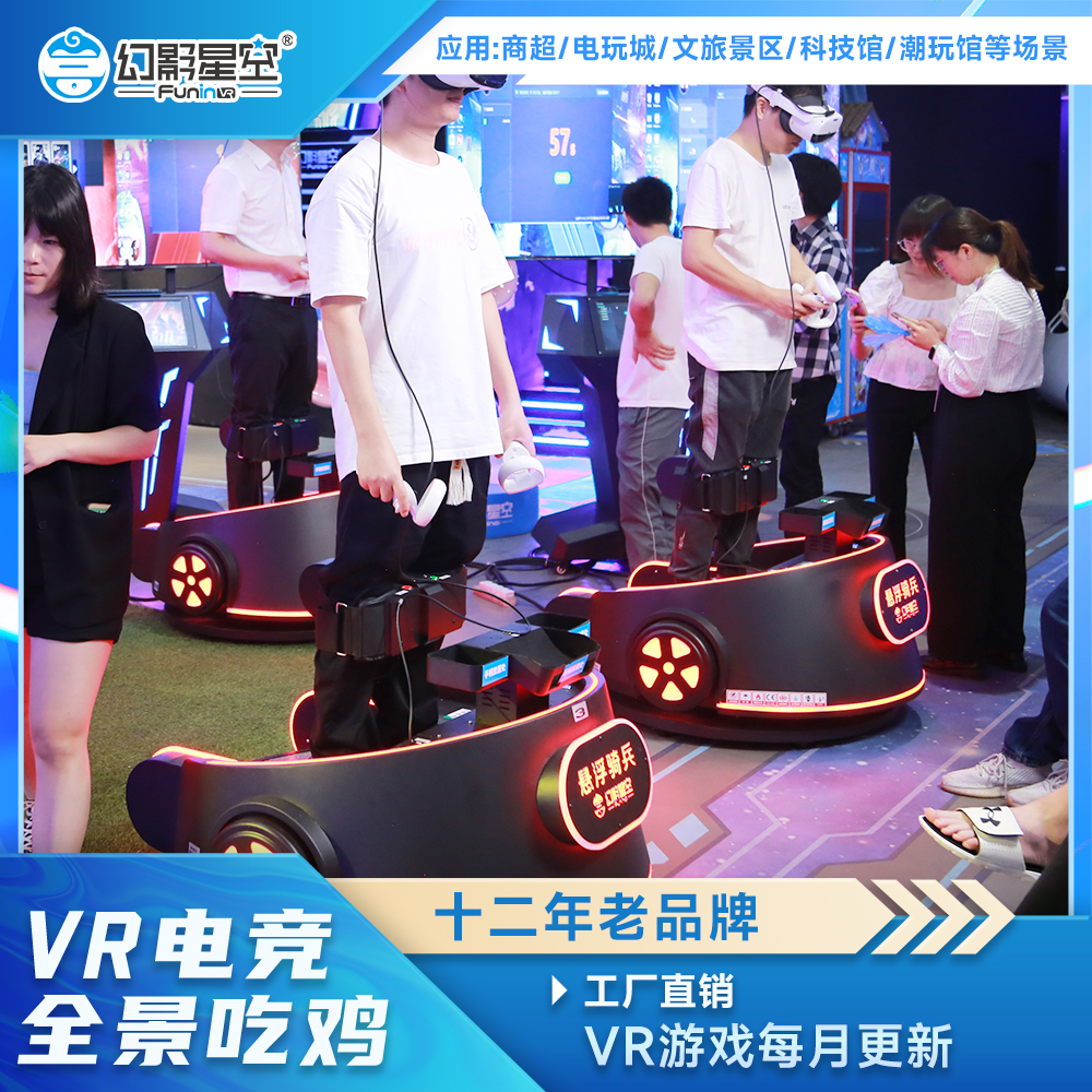 幻影星空VR悬浮骑兵电玩城游戏机 全国联网电竞赛设备