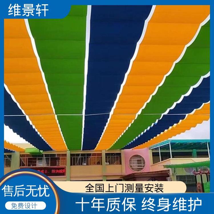 维景轩 幼儿园操场遮阳帘 户外电动天棚帘 颜色款式多样 上门安装测量
