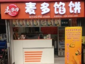 麦多奇馅饼