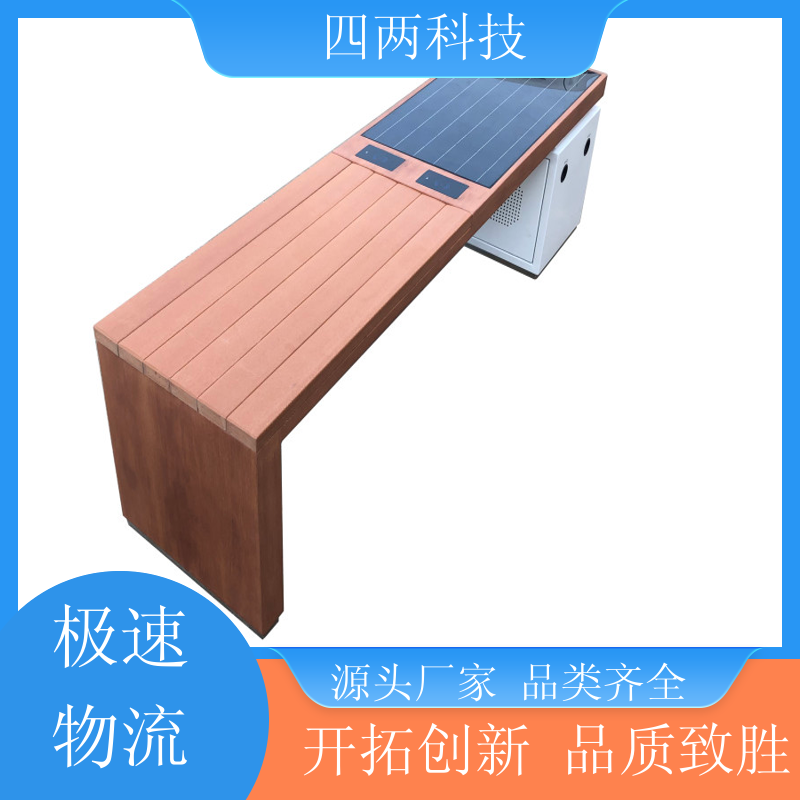 四两智能 恒温加热 光伏椅子 照明 支持定制 供应