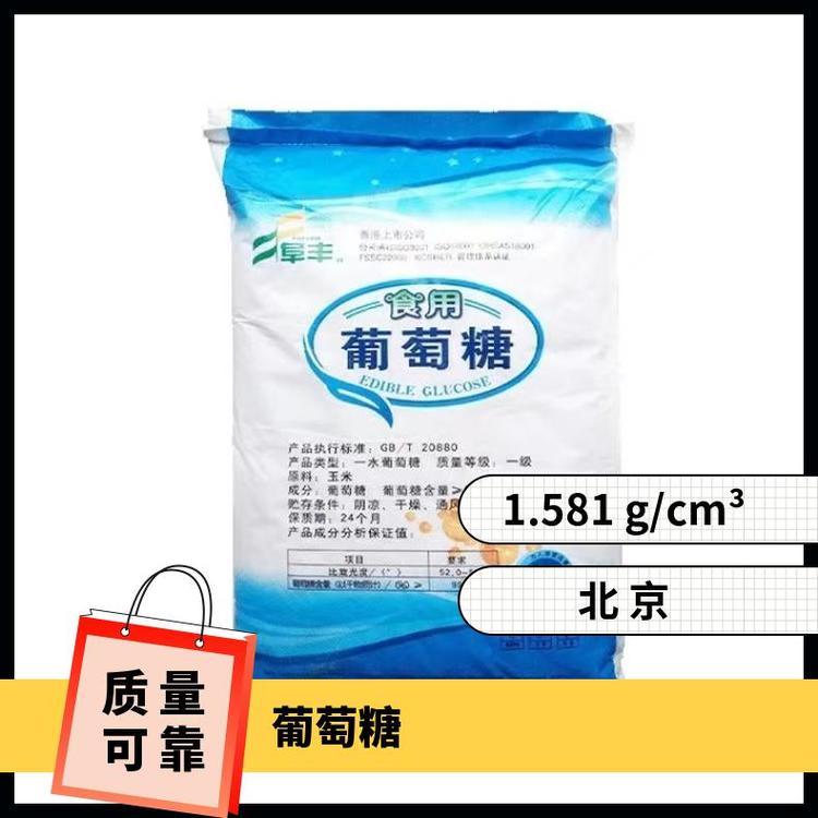 奇祥宏业无水葡萄糖 货号hh73016935白色无臭结晶
