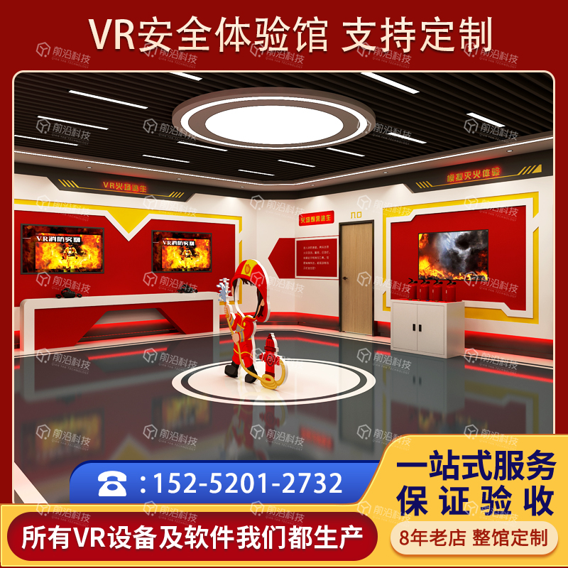 VR安全培训虚拟体验馆警示宣传教育基地消防发展史演示系统