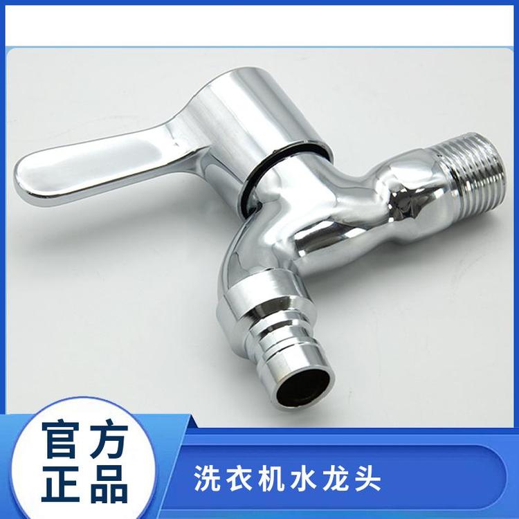 源思 洗衣机水龙头 嘴止水防漏水 广泛适配 4分开关配件