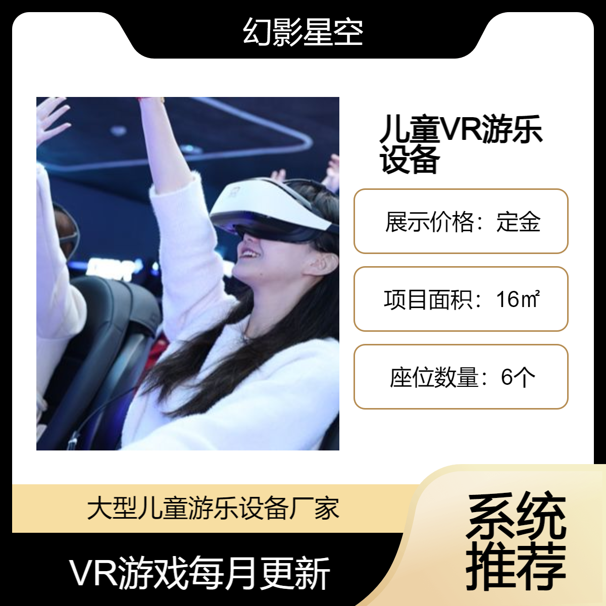 大型儿童游乐设备 新款6人座暗黑战车VR游戏设备幻影星空厂家直供