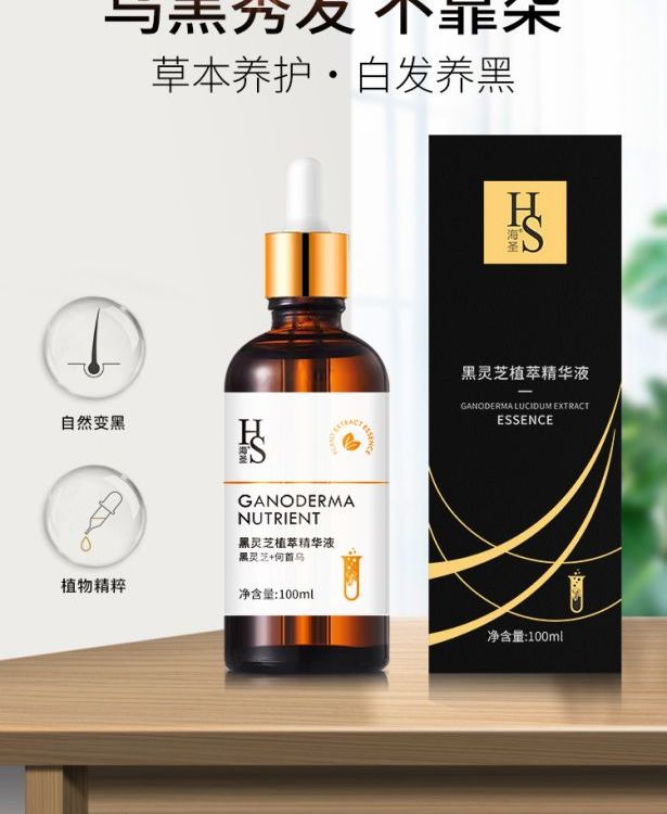 海圣黑灵芝草本植物精华液100ml 何首乌育发养发育发液批发