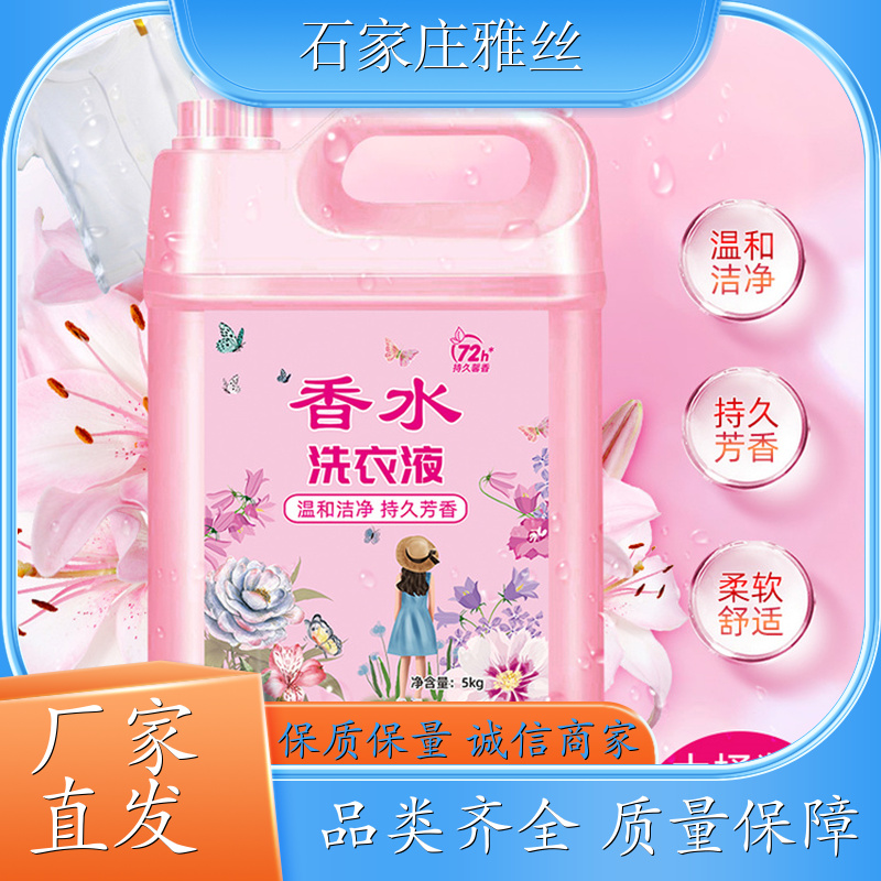 洗衣液现货 清新花香强力去污垢 强效除油 实力厂家雅丝