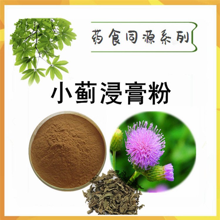 水溶性 小蓟粉 喷雾干燥 食品级原料 货源充足 1公斤起批