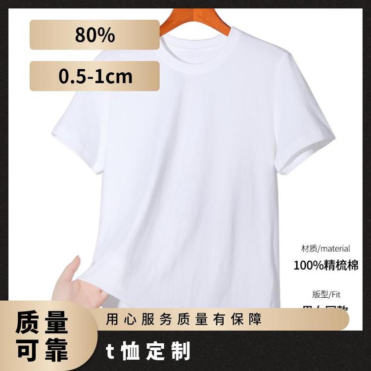 辰旭T恤定制圆领多尺码来图定制圆领普通休闲