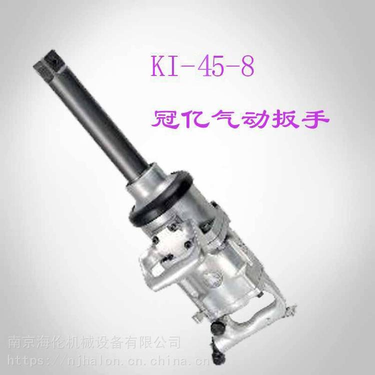供应KI-45-8冠亿气动扳手, 扭矩可达3400NM,1寸双锤打击式长轴