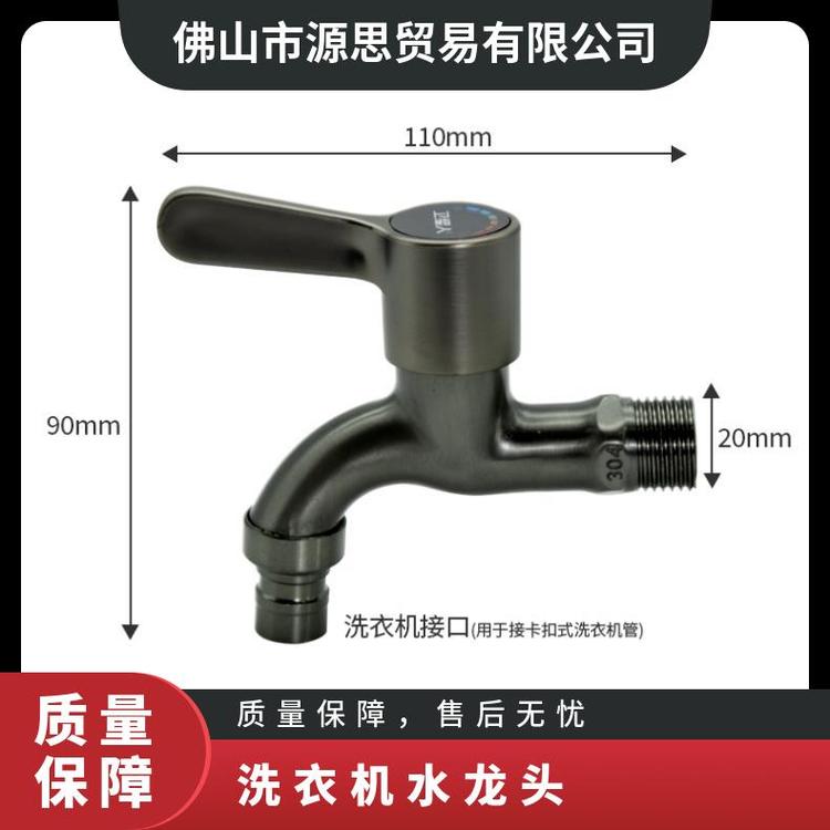 源思 洗衣机水龙头 防漏功能 维护成本低 易于拆卸
