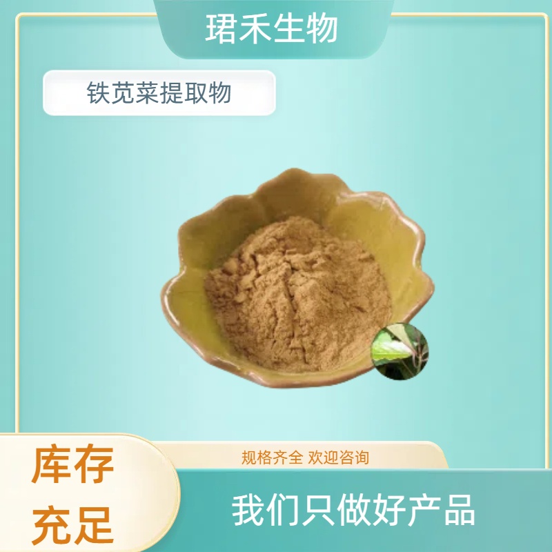 铁苋菜提取物10：1 速溶铁苋菜粉 粉末细腻 水溶 按需定制 食品级原料