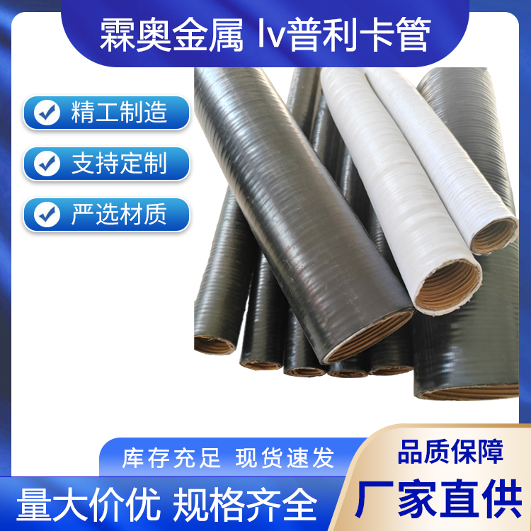 霖奥 防爆挠性管 普利卡管 LV-5型 包塑普利卡金属软管
