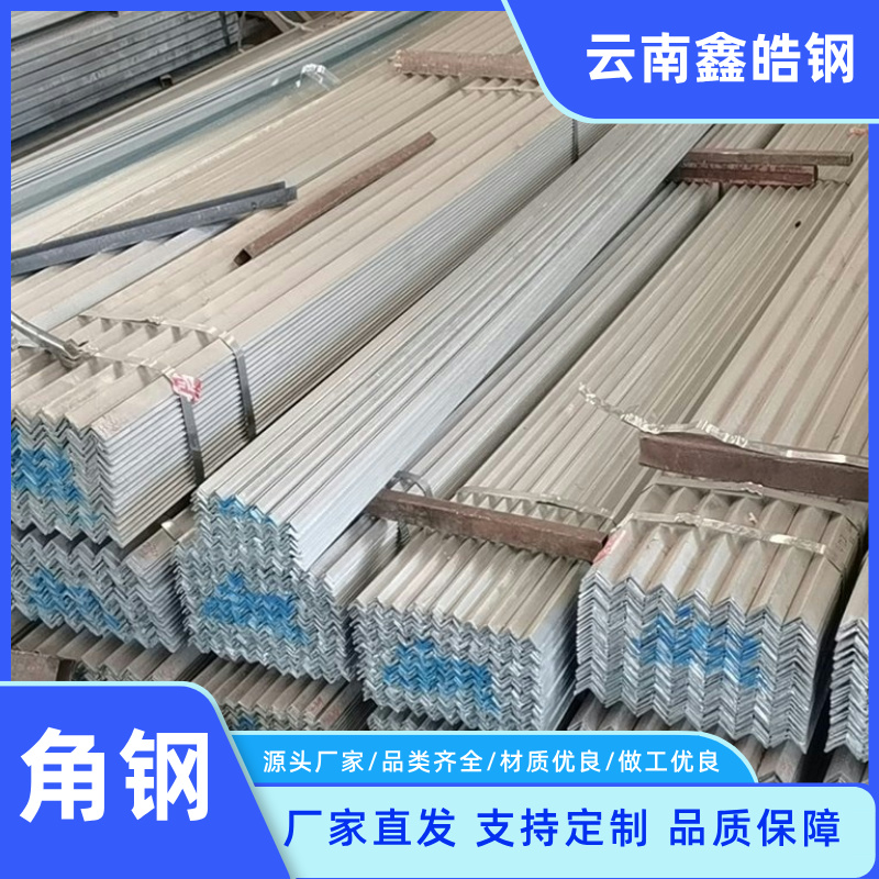 热镀锌角钢 Q235B 镀锌等边角钢 建筑工程用 可加工定制