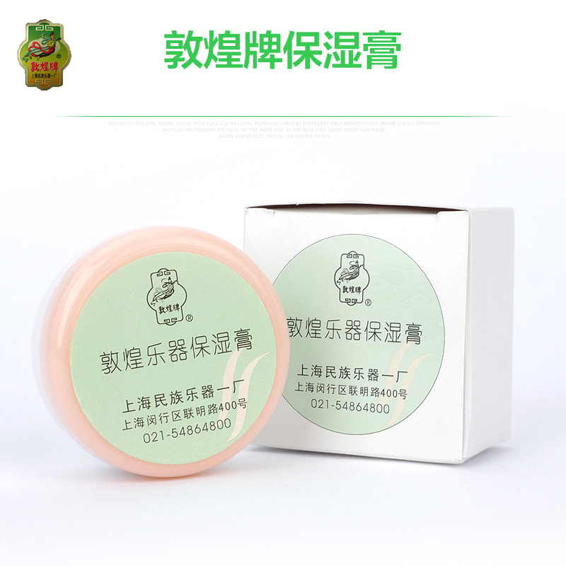 敦煌乐器保湿膏防开裂二胡古筝琵琶笛子柳琴等乐器通用专用防干燥