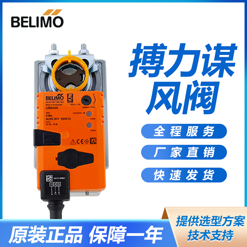 FSLF230 US防火排烟执行器瑞士belimo搏力谋原装进口电动风阀