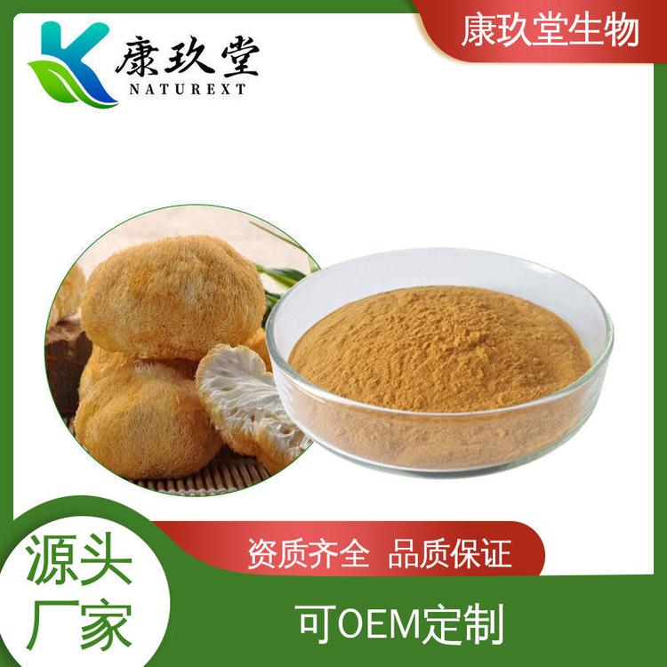 康玖堂 植物提取物 25公斤/桶 设备先进 Lion's Mane Mushroom Extrac