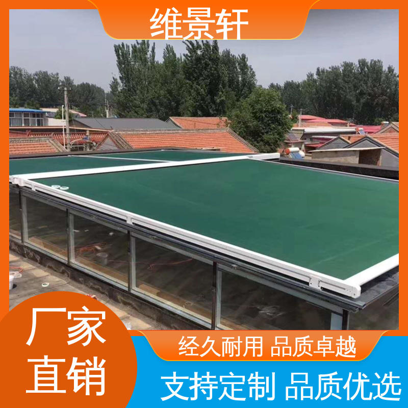 维景轩 采光顶 铝合金天幕帘 材质易清洁 全国上门安装