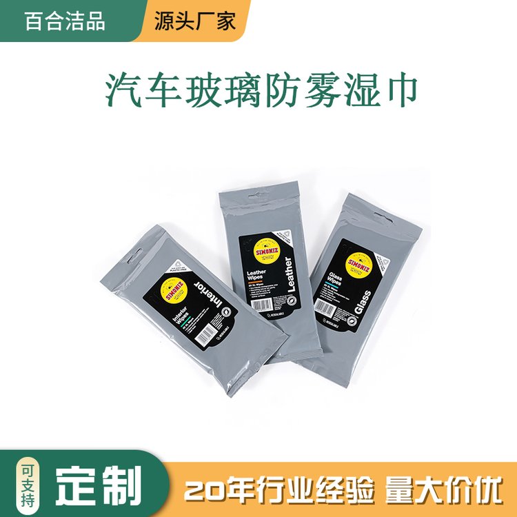 出口定制 一次性湿巾 汽车玻璃防雾 内饰清洁 皮革上光 20片装