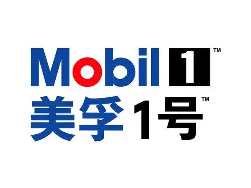 美孚 1 号车养护