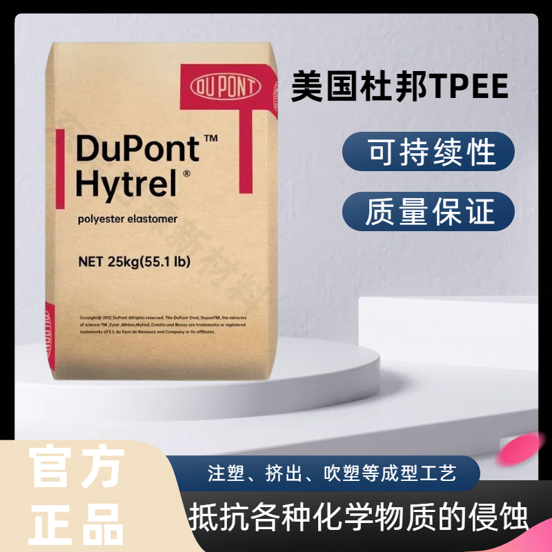 弹性体海翠原料 美国杜邦TPEE 6356 63D 吹塑tpee 耐高温耐水解挤出级
