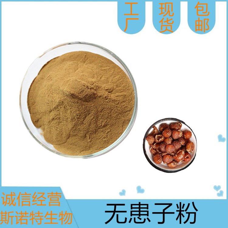 无患子粉 精细粉末 遇水泡沫丰富 斯诺特 表面活性剂