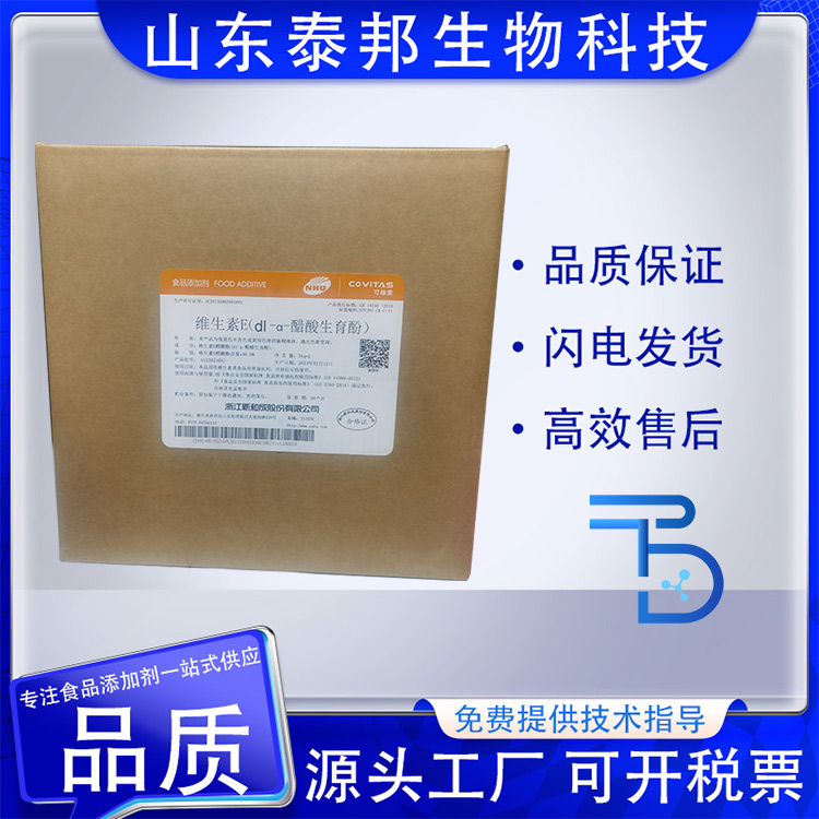 食品级食品添加剂维生素E粉 美白祛斑抗氧化剂原料 营养强化剂