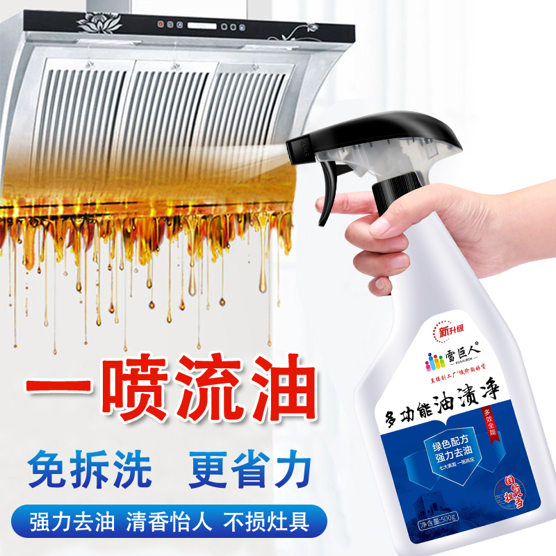 强力油污净 重油污清洗剂 去油污厨房清洁油渍重油 油烟净洗剂