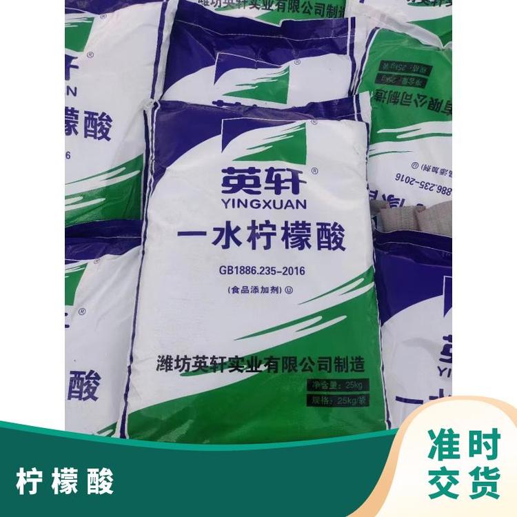 奇祥宏业柠檬酸酸味调节剂 工业食品化妆品制药用