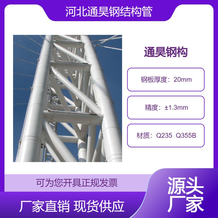 通昊品牌钢结构管桁架 弯弧加工 包工包料定制