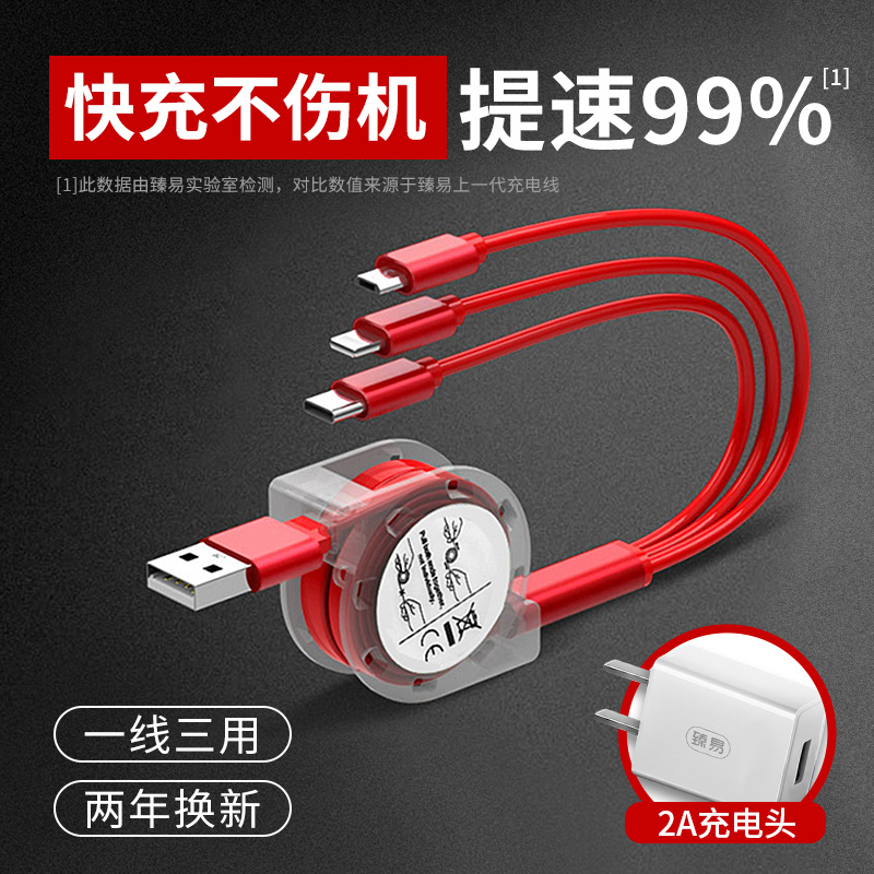 多功能充电器数据线三合一快充万能型通用手机多头多用一拖三快速