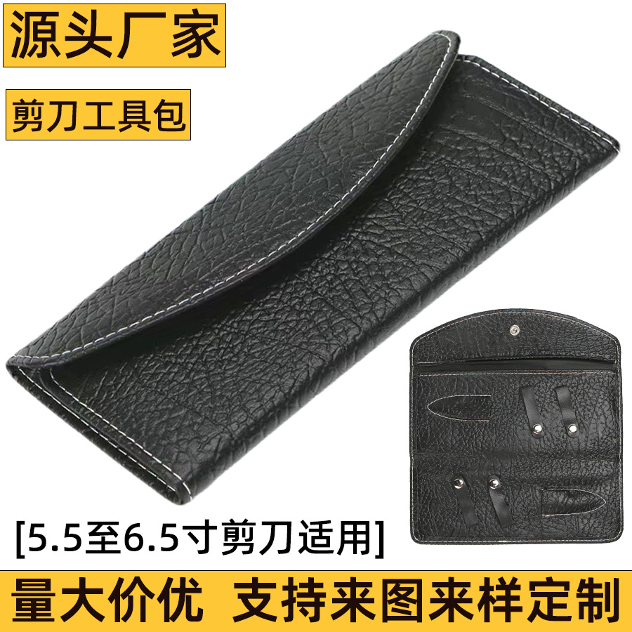 理发剪刀工具包 发型师收纳包 美发店皮革便携折叠黑色包