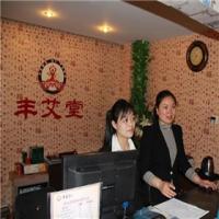 丰艾堂艾灸养生