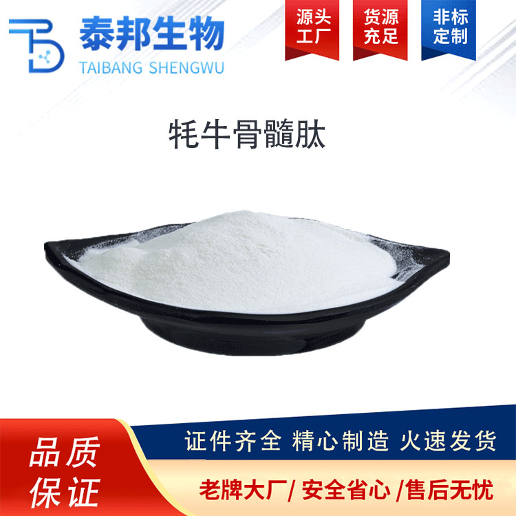 食品级牦牛骨髓肽粉 水解小分子肽 易吸收 证件齐全 现货直发包邮