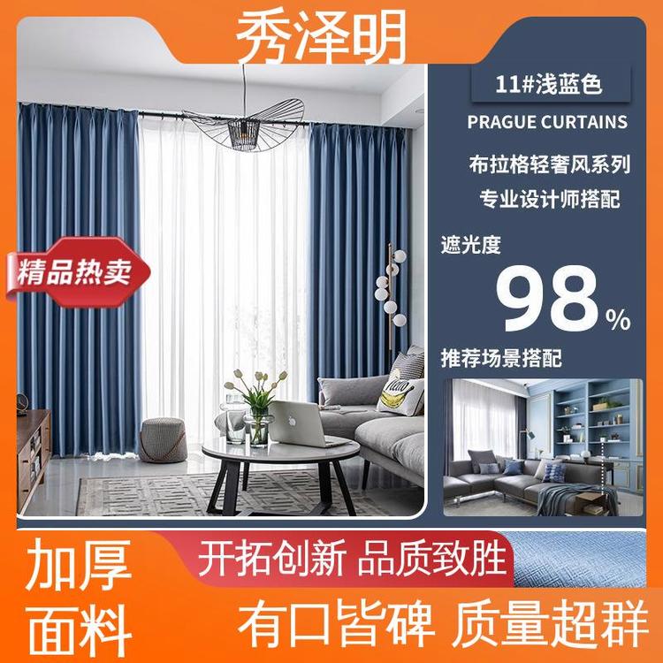 秀泽明科技 卧室全遮光 窗帘遮阳布 软装面料 生产定做