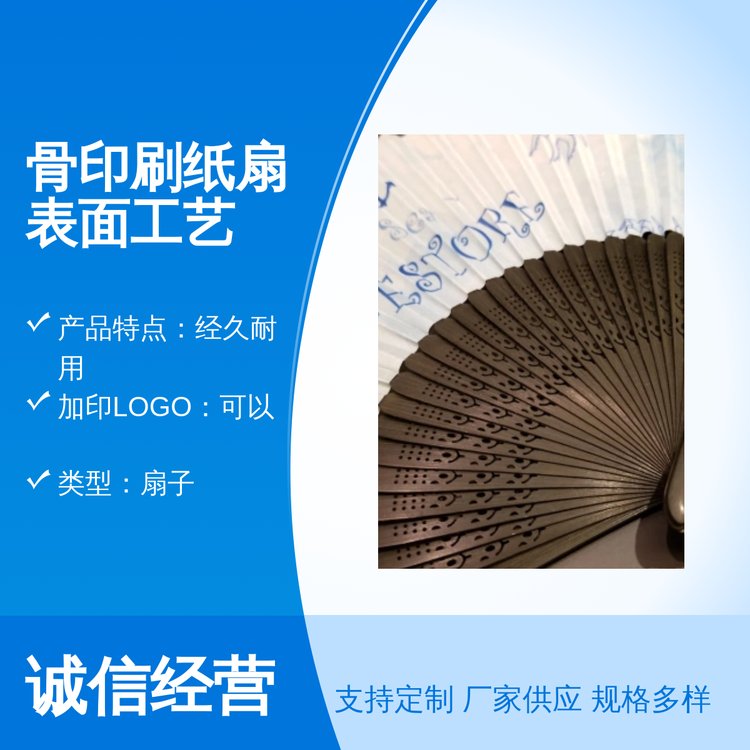 义和骨印刷纸扇表面工艺 定制摆饰 耐用加印LOGO扇子