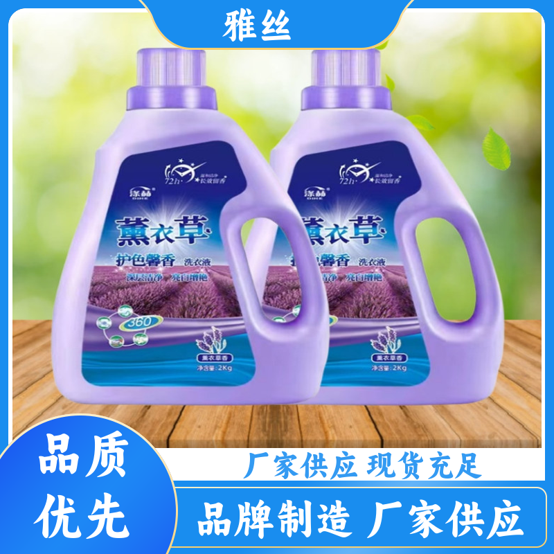 雅丝日化 品牌制造 洗衣液批发 柔软更舒适 库存充足 发货及时