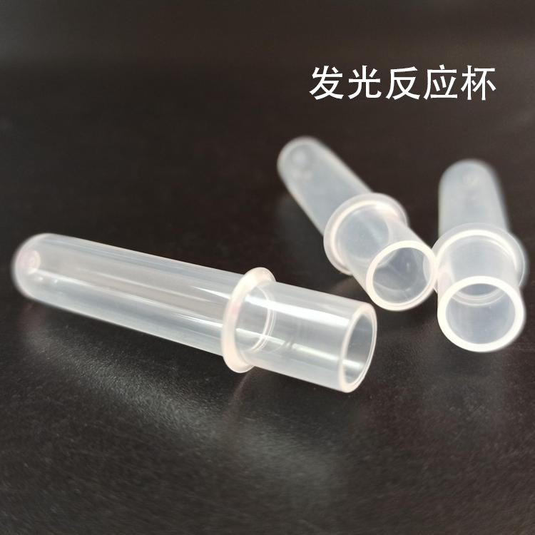 润兰科技pp样品管发光反应管 可配贝克曼反应杯免疫杯