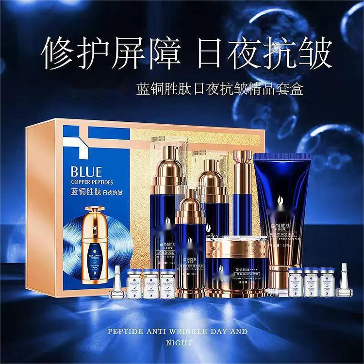 OEM蓝铜胜肽日夜抗皱柔肤水乳液眼霜面霜洁面乳礼盒套装面部护理