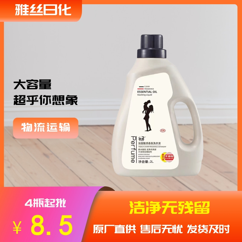 香氛洗衣液 除菌效果好 品类多样 去垢能力强 雅丝批发