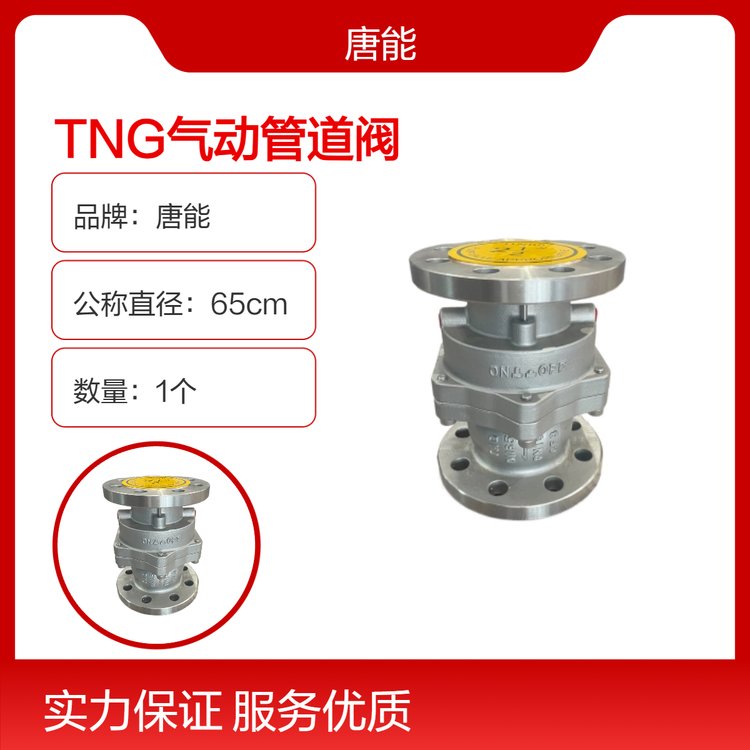 唐能阀门 不锈钢活塞式 TNG气动管道阀 法兰梭阀