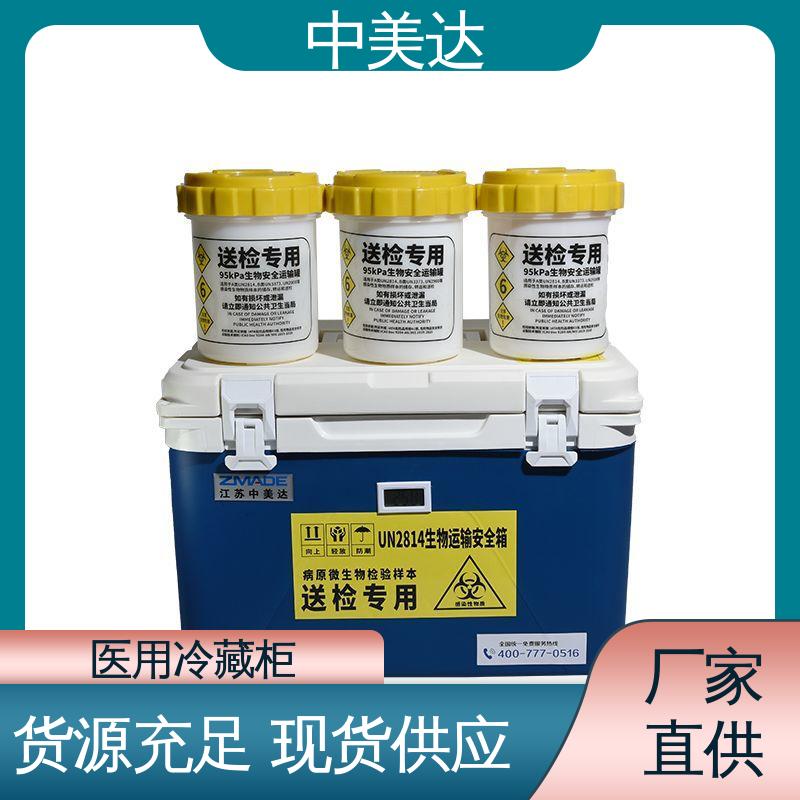 中美达 小型药品转运箱 WYC-60便携式冷藏箱 生产厂家 2-8度保温箱