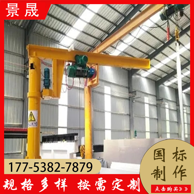 景晟 bzd型 固定小型单臂吊机 灵活性强 车间物料吊装使用