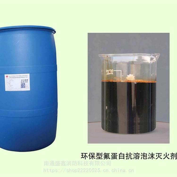 氟蛋白泡沫灭火剂 FP/3%蛋白泡沫液多规格凝固点可选