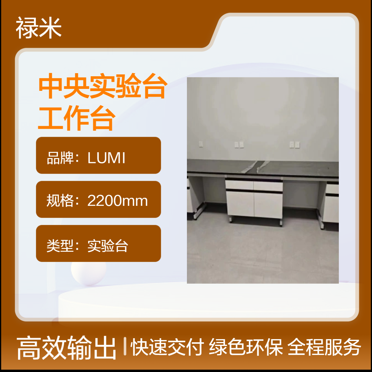 LUMI 钢木中央实验台 化验室工作台实验室设备厂家